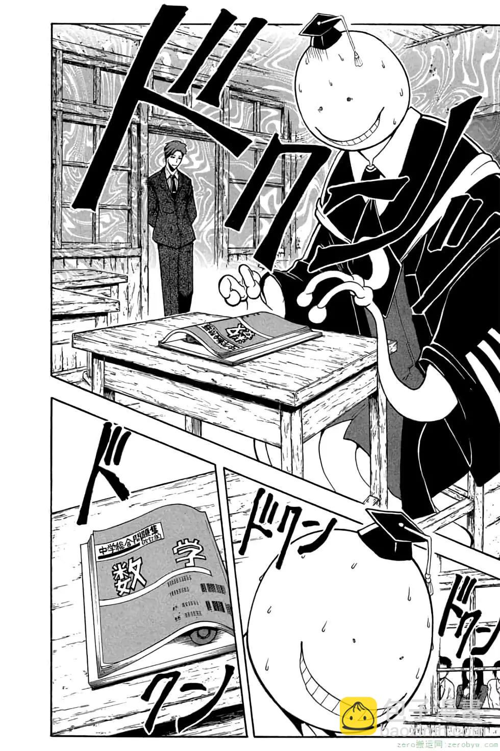 暗殺教室 - 第14卷(4/4) - 5