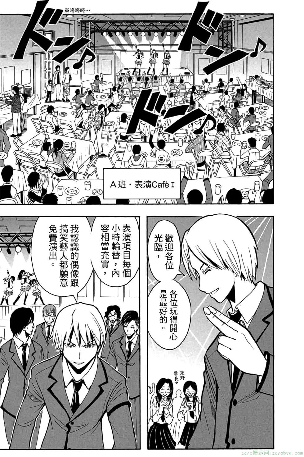 暗殺教室 - 第14卷(1/4) - 2