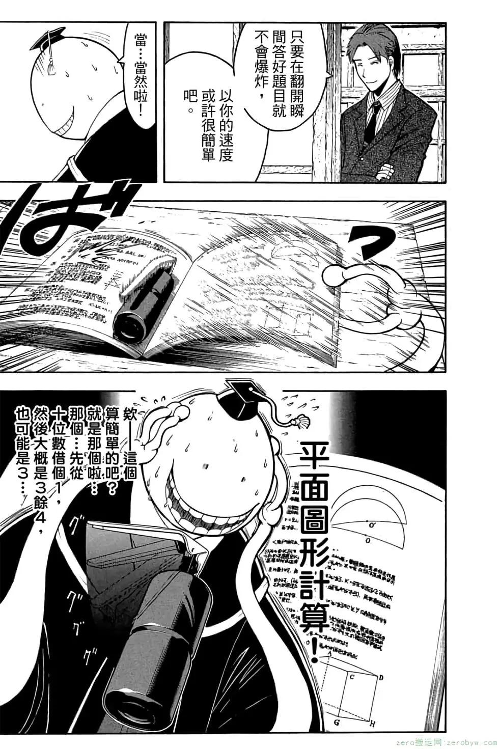 暗殺教室 - 第14卷(4/4) - 6
