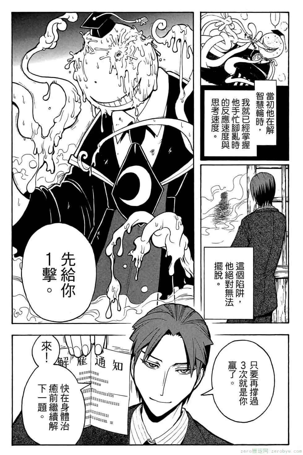 暗殺教室 - 第14卷(4/4) - 1