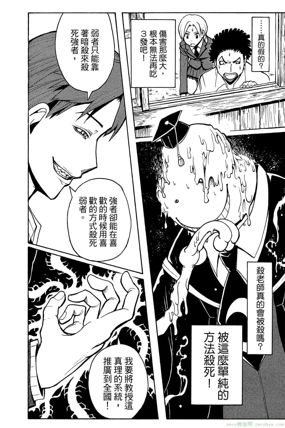 暗殺教室 - 第14卷(4/4) - 2