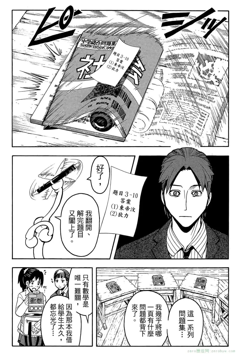 暗殺教室 - 第14卷(4/4) - 4