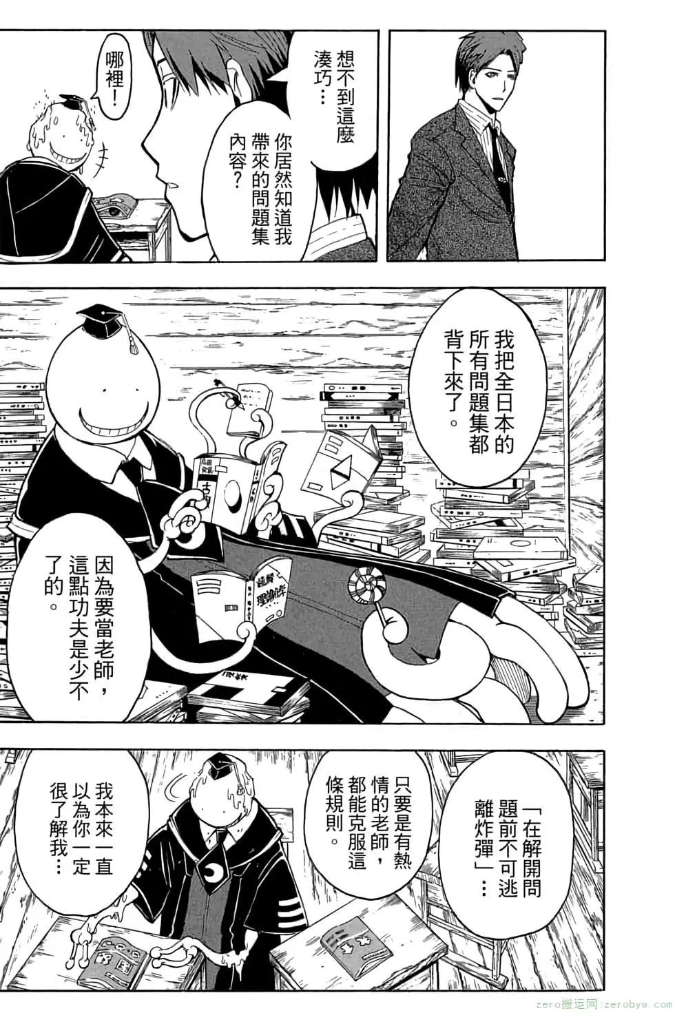 暗殺教室 - 第14卷(4/4) - 5