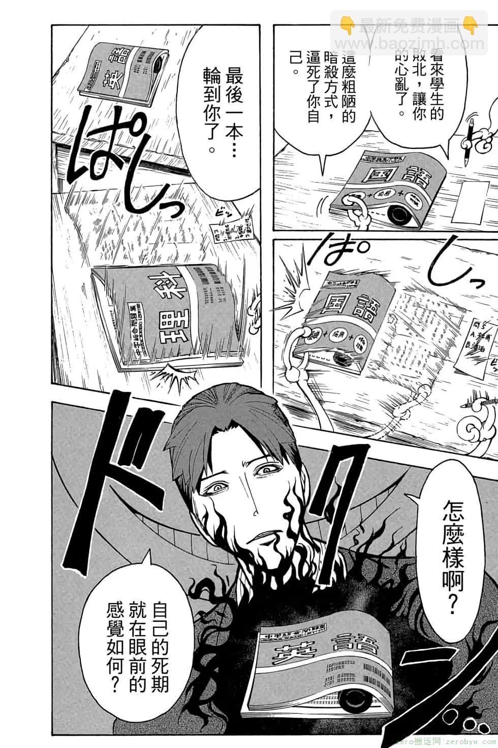 暗殺教室 - 第14卷(4/4) - 6