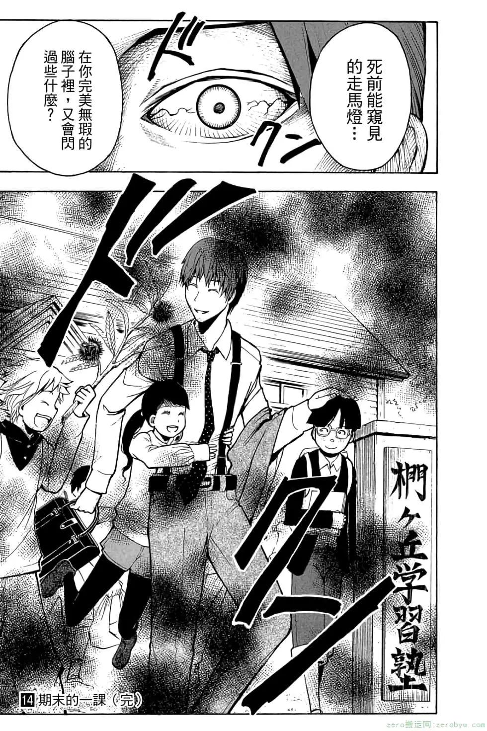 暗殺教室 - 第14卷(4/4) - 7