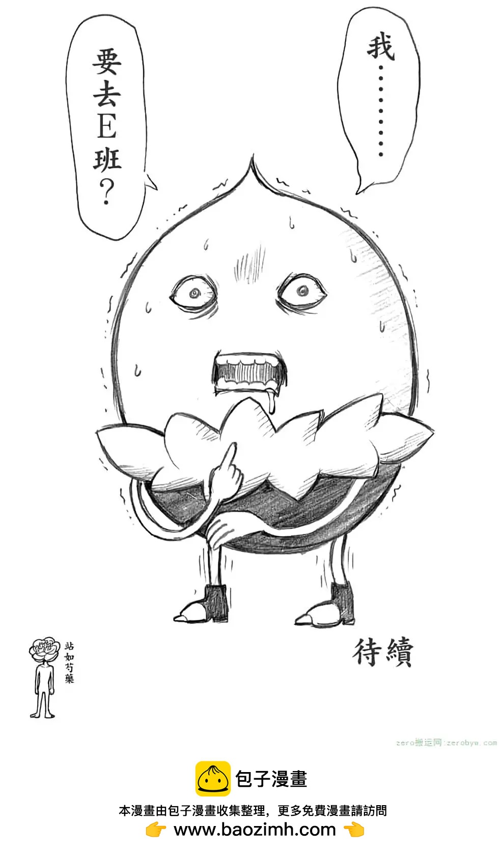 暗殺教室 - 第14卷(4/4) - 1