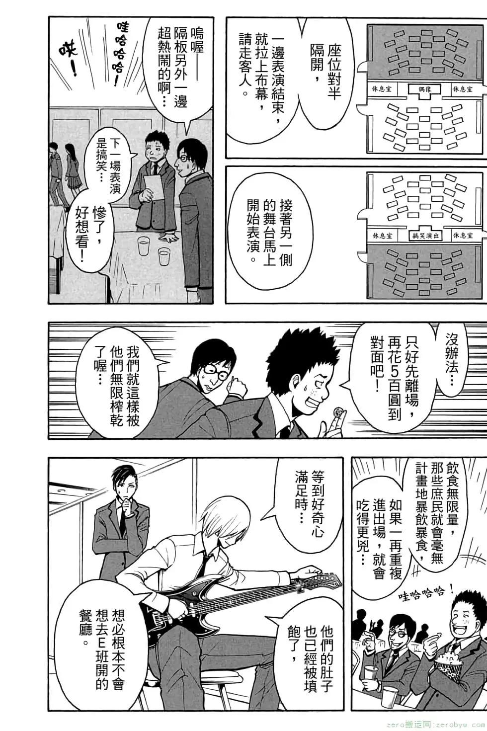 暗殺教室 - 第14卷(1/4) - 3