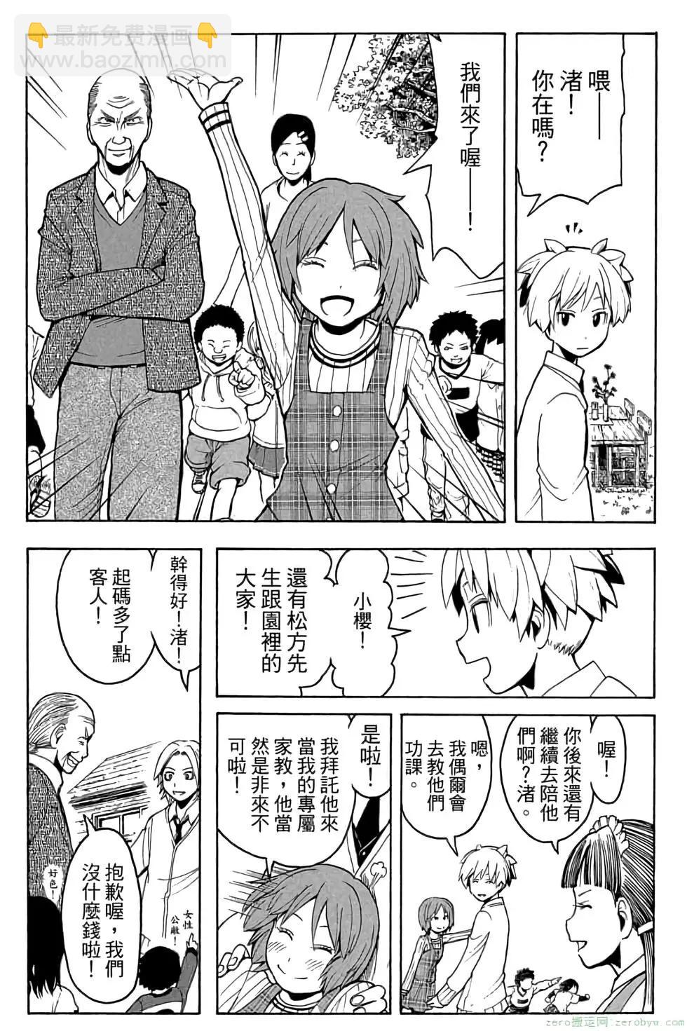 暗殺教室 - 第14卷(1/4) - 6