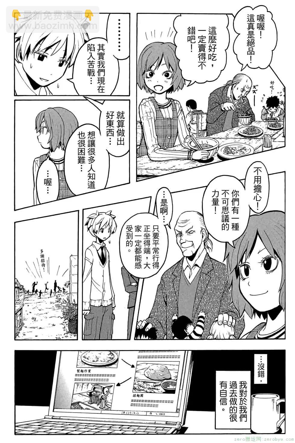 暗殺教室 - 第14卷(1/4) - 7