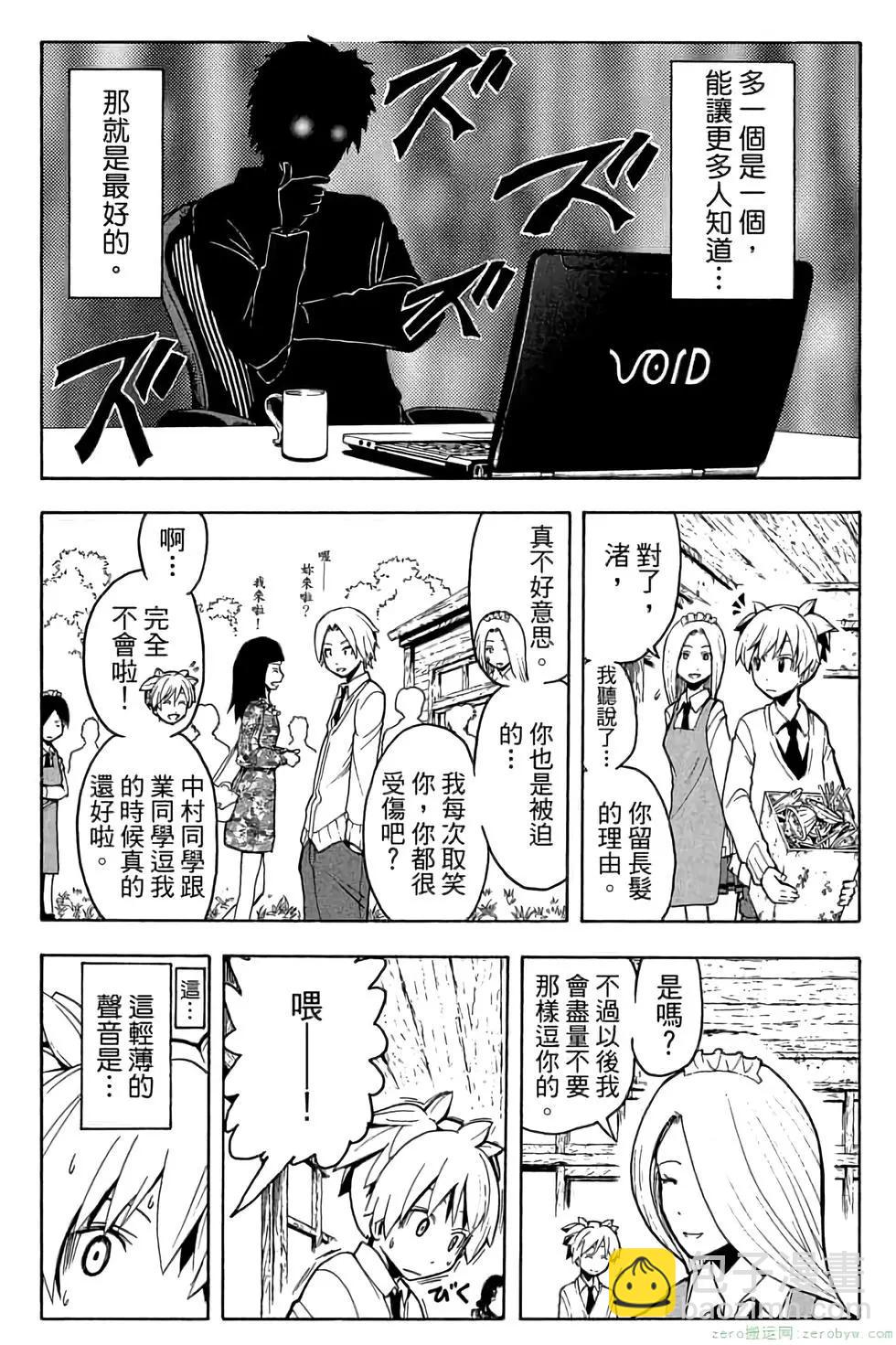 暗殺教室 - 第14卷(1/4) - 8