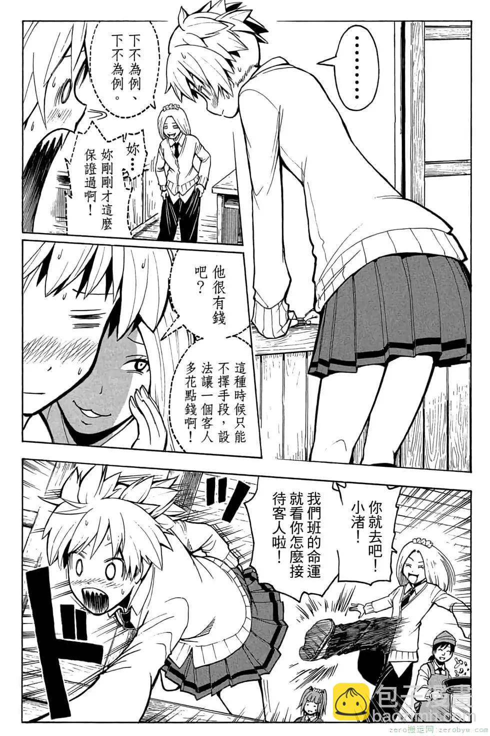 暗殺教室 - 第14卷(1/4) - 2