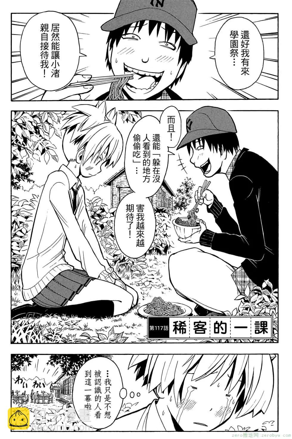 暗殺教室 - 第14卷(1/4) - 4