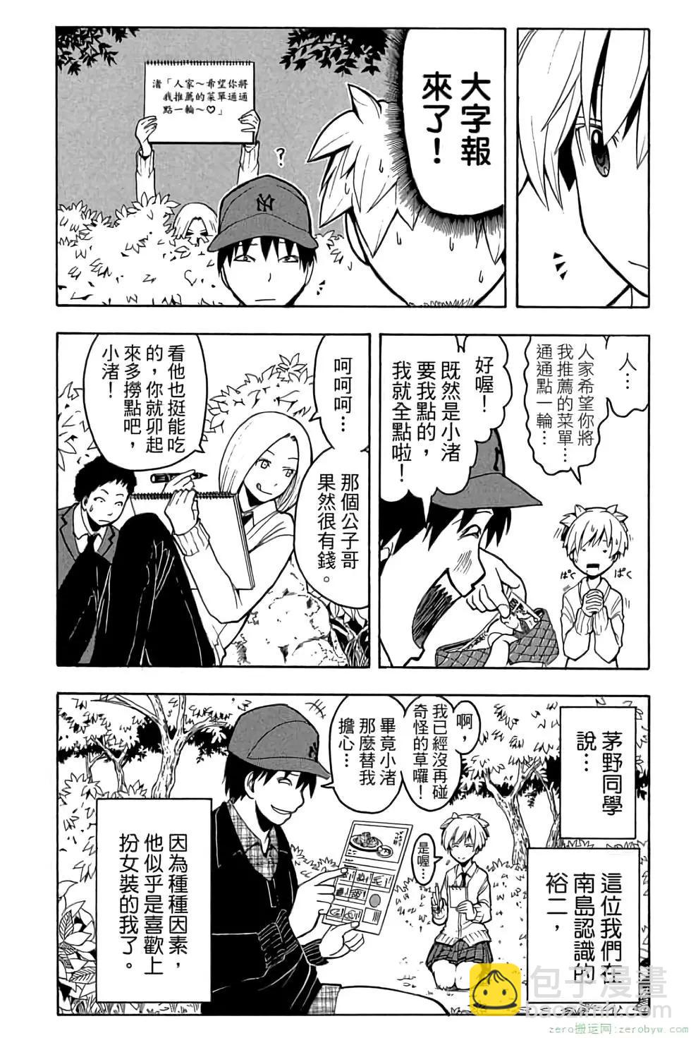 暗殺教室 - 第14卷(1/4) - 5