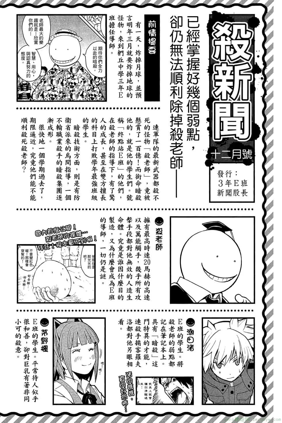 暗殺教室 - 第14卷(1/4) - 3