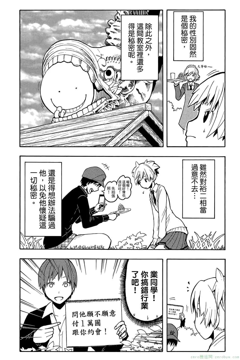 暗殺教室 - 第14卷(1/4) - 6