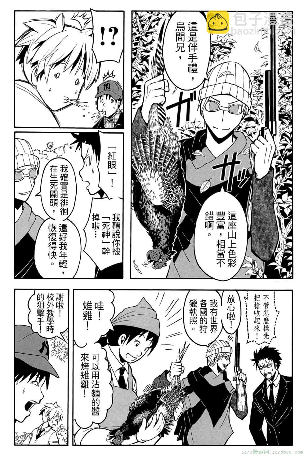 暗殺教室 - 第14卷(1/4) - 7