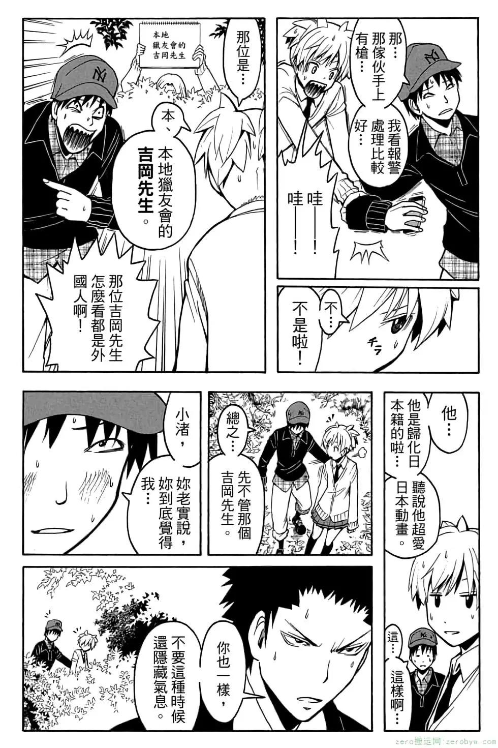 暗殺教室 - 第14卷(1/4) - 8