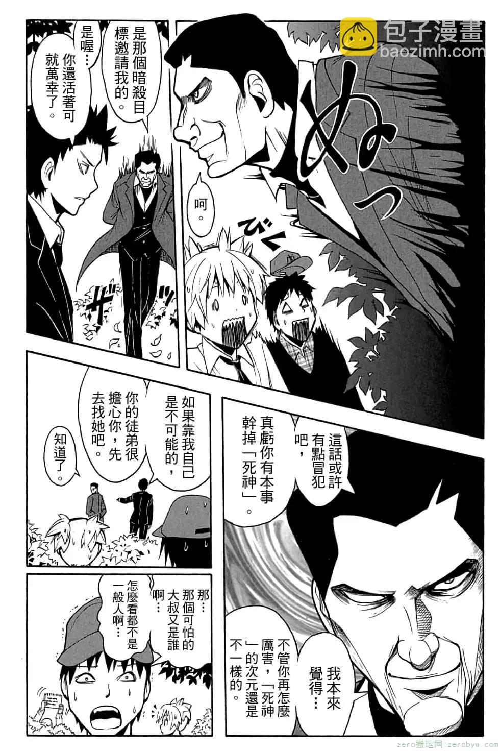 暗殺教室 - 第14卷(1/4) - 1