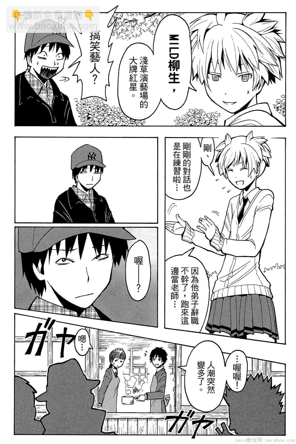 暗殺教室 - 第14卷(1/4) - 2