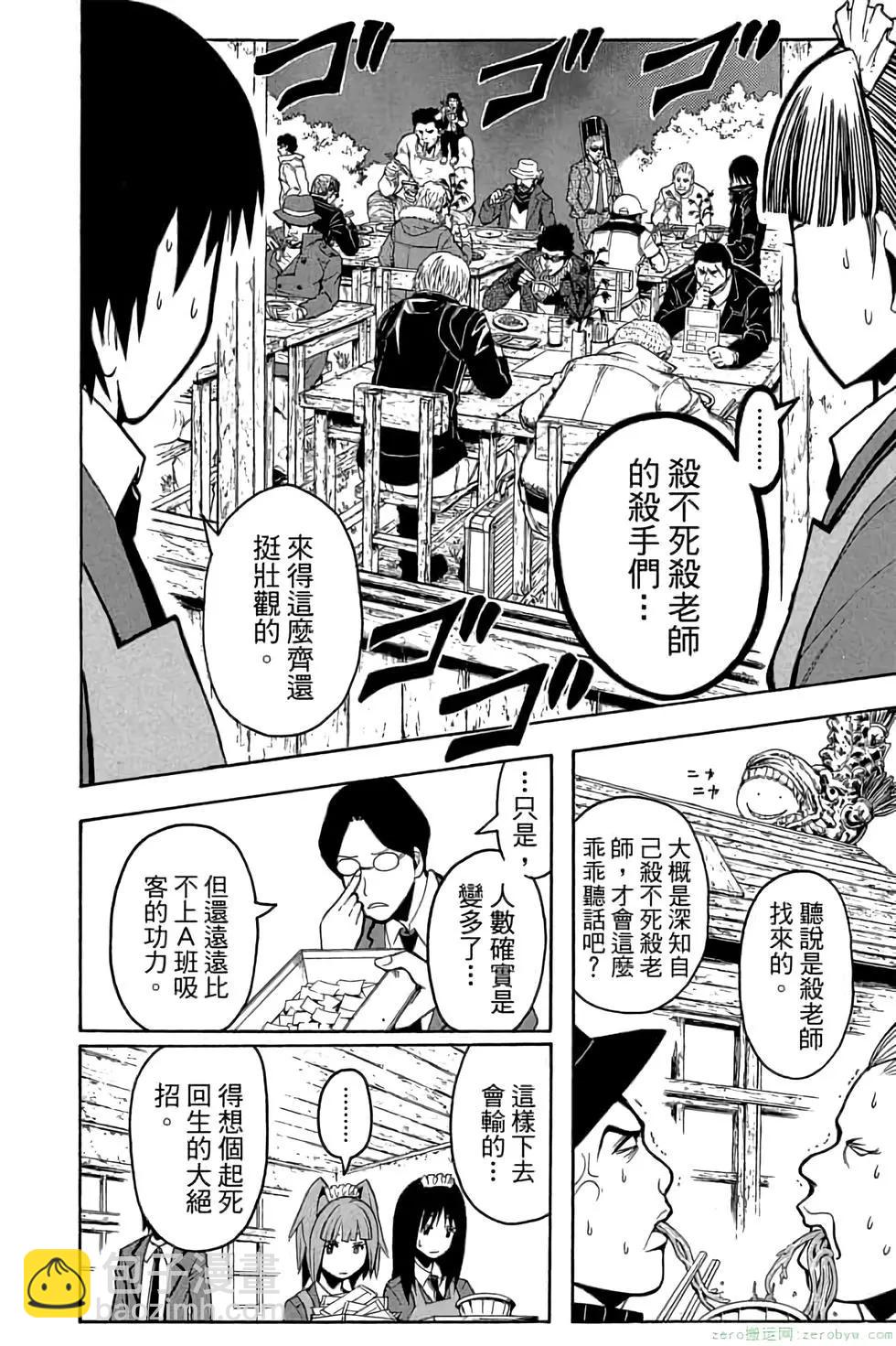 暗殺教室 - 第14卷(1/4) - 3