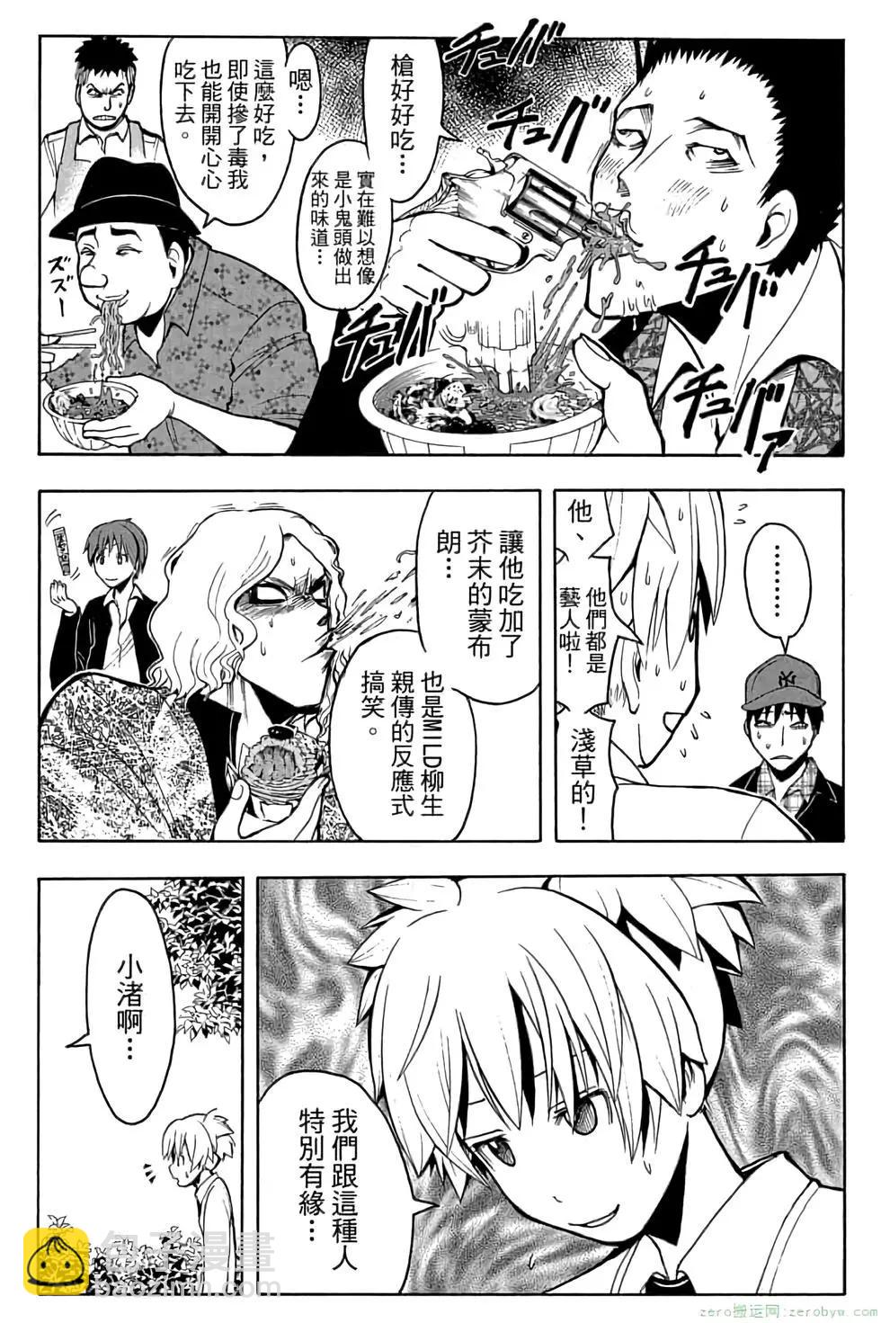 暗殺教室 - 第14卷(1/4) - 4