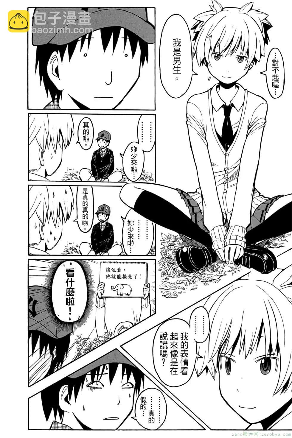 暗殺教室 - 第14卷(1/4) - 7