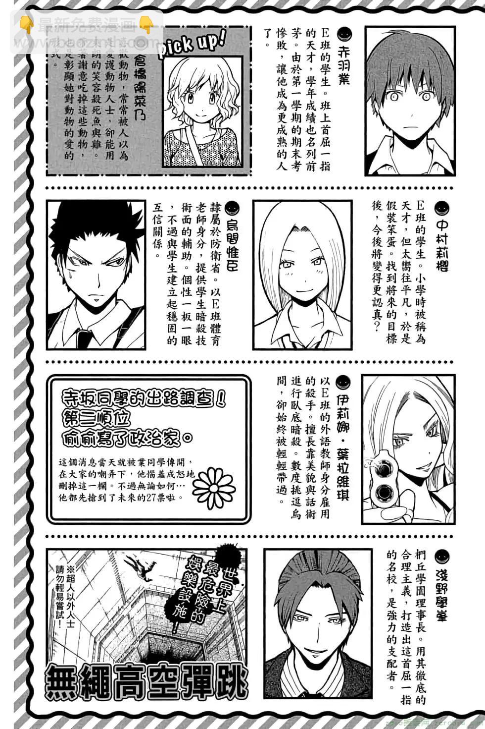 暗殺教室 - 第14卷(1/4) - 4