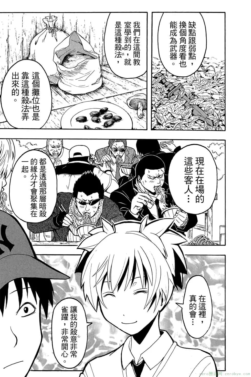 暗殺教室 - 第14卷(1/4) - 8