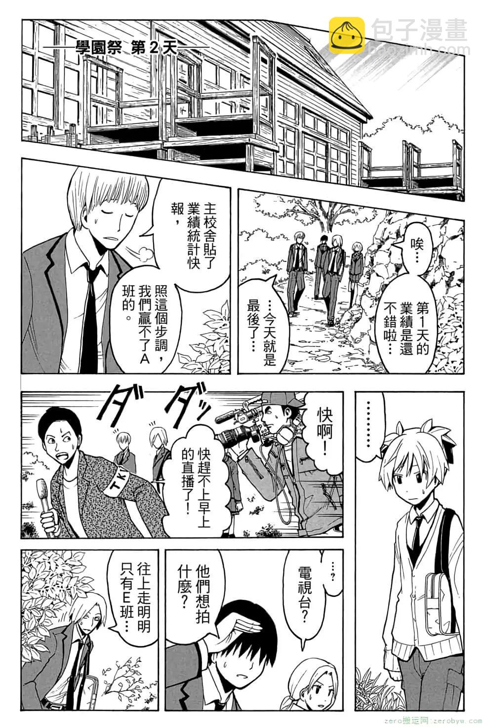 暗殺教室 - 第14卷(1/4) - 2