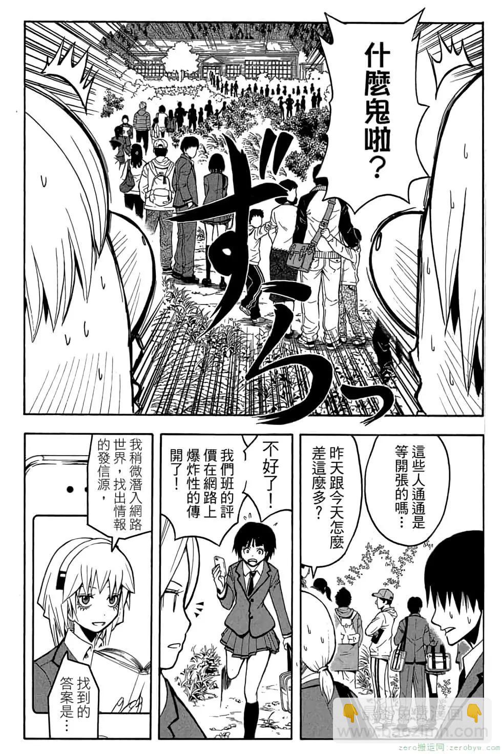 暗殺教室 - 第14卷(1/4) - 3