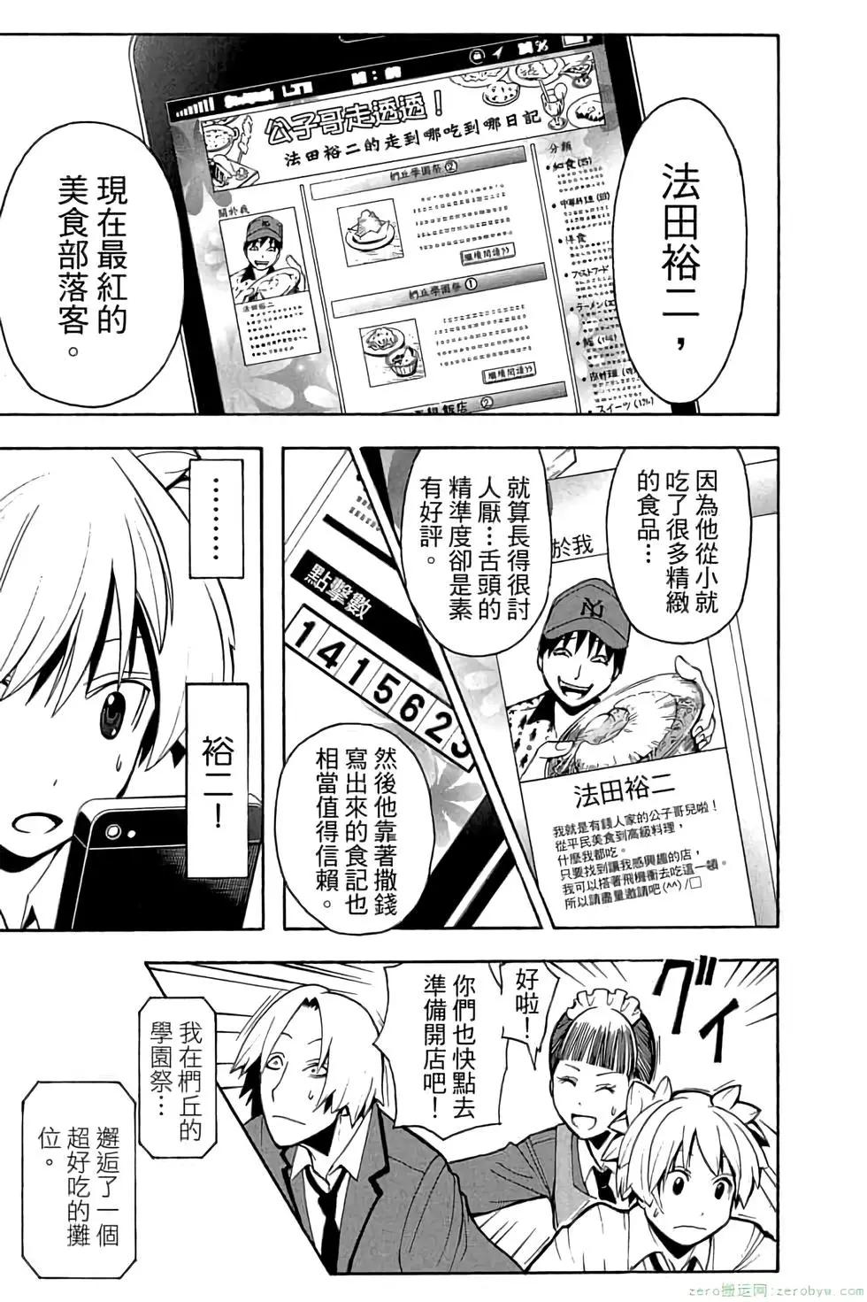 暗殺教室 - 第14卷(1/4) - 4