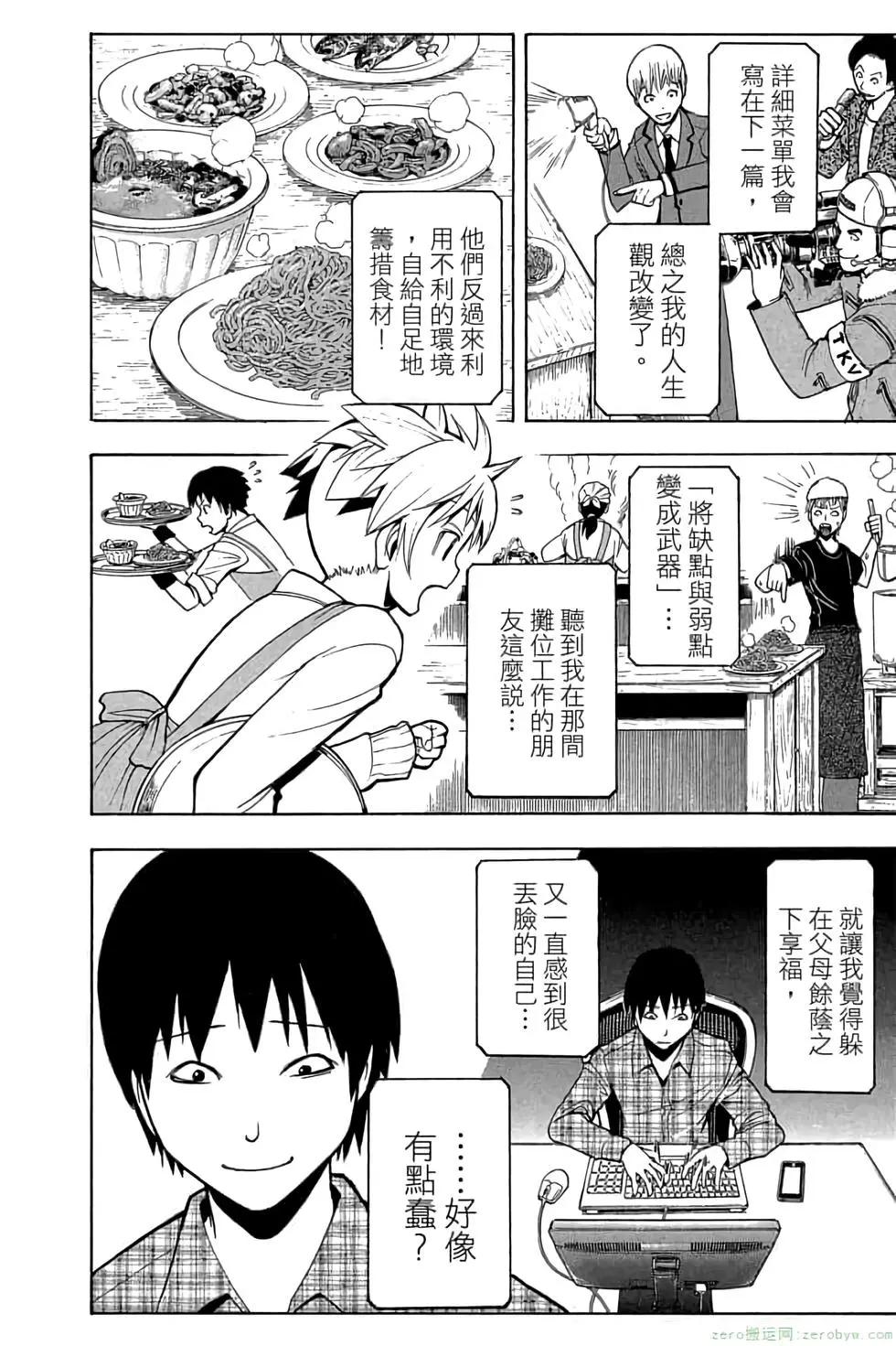 暗殺教室 - 第14卷(1/4) - 5