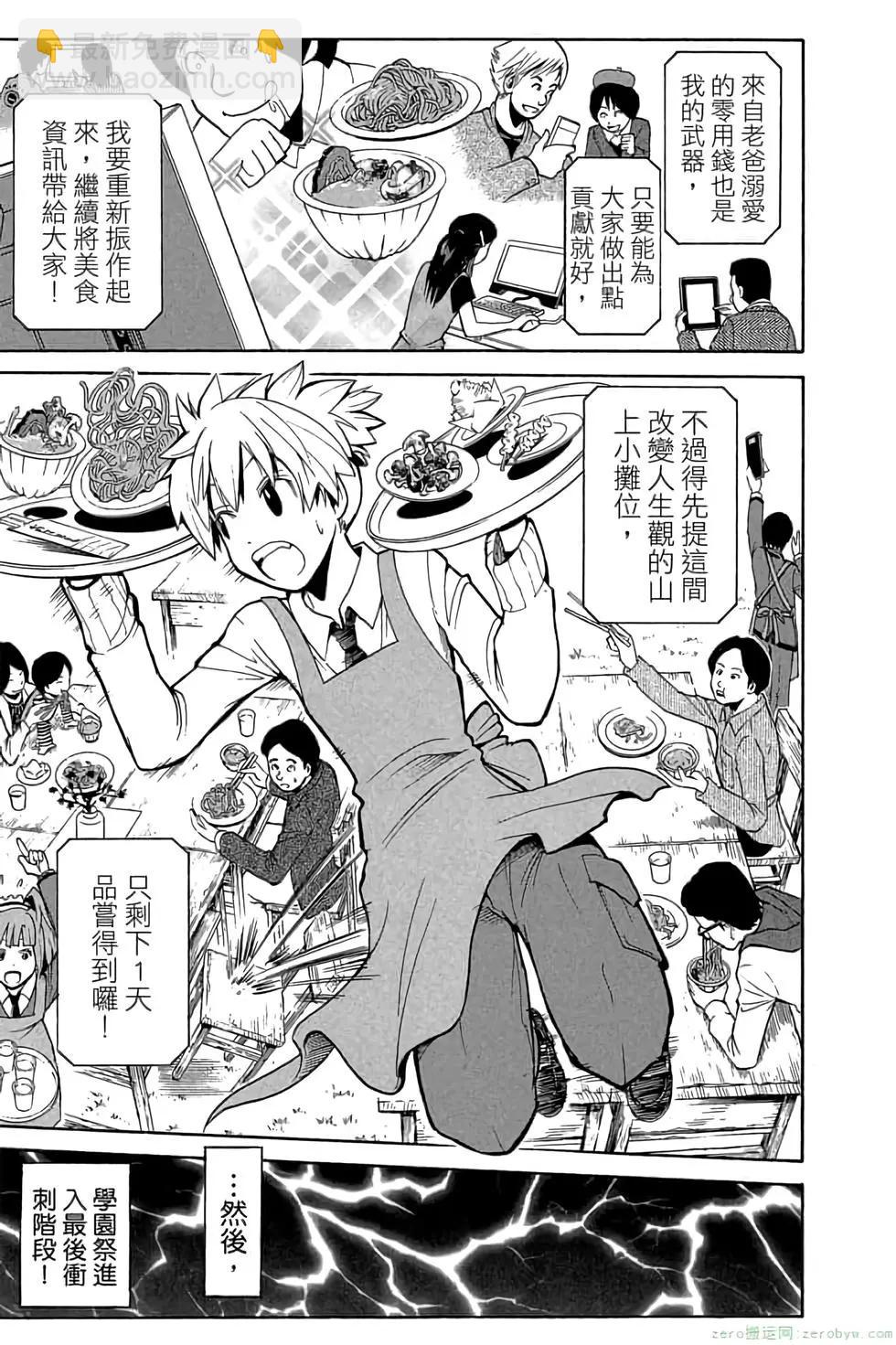 暗殺教室 - 第14卷(1/4) - 6