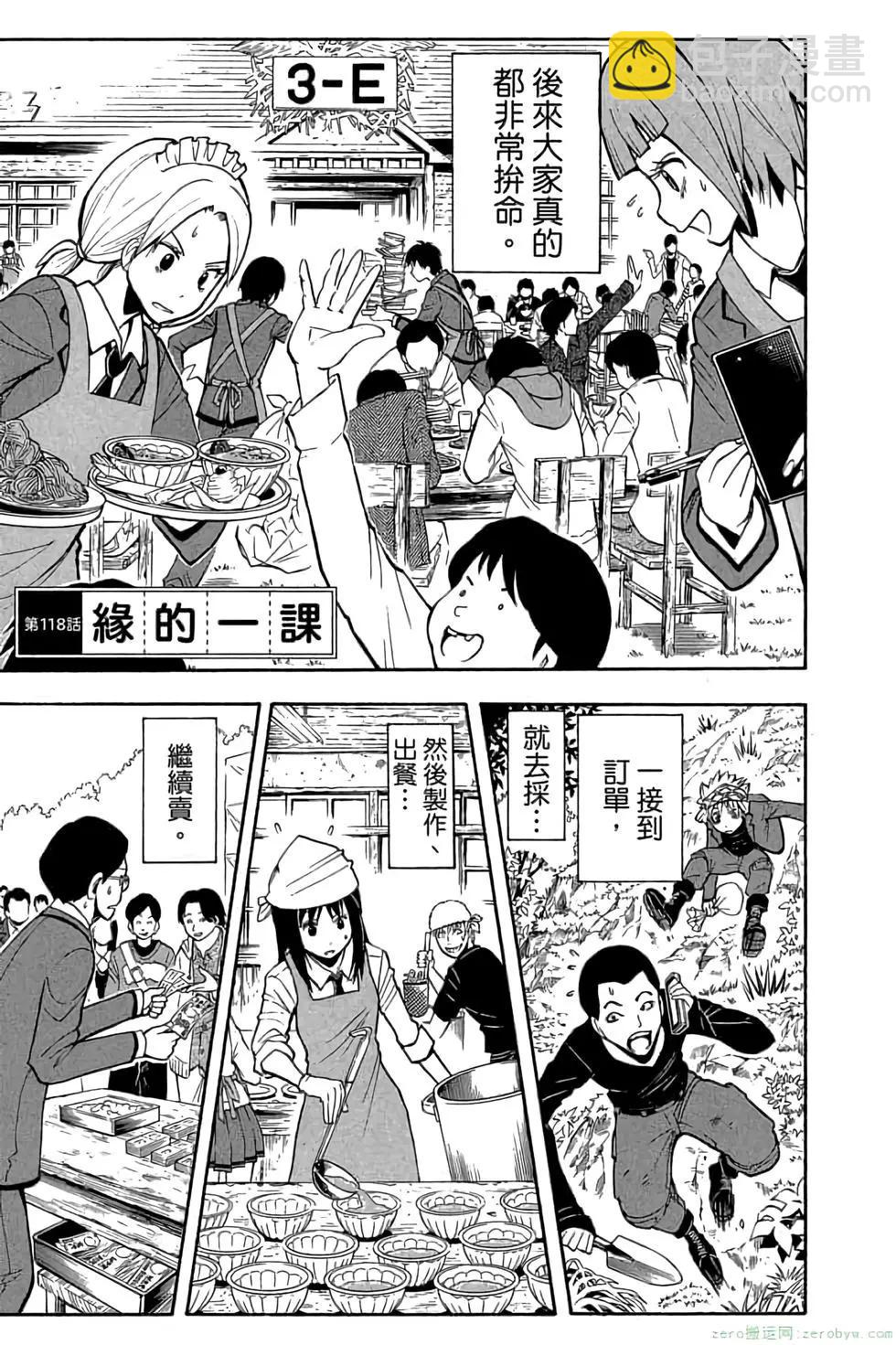 暗殺教室 - 第14卷(1/4) - 8