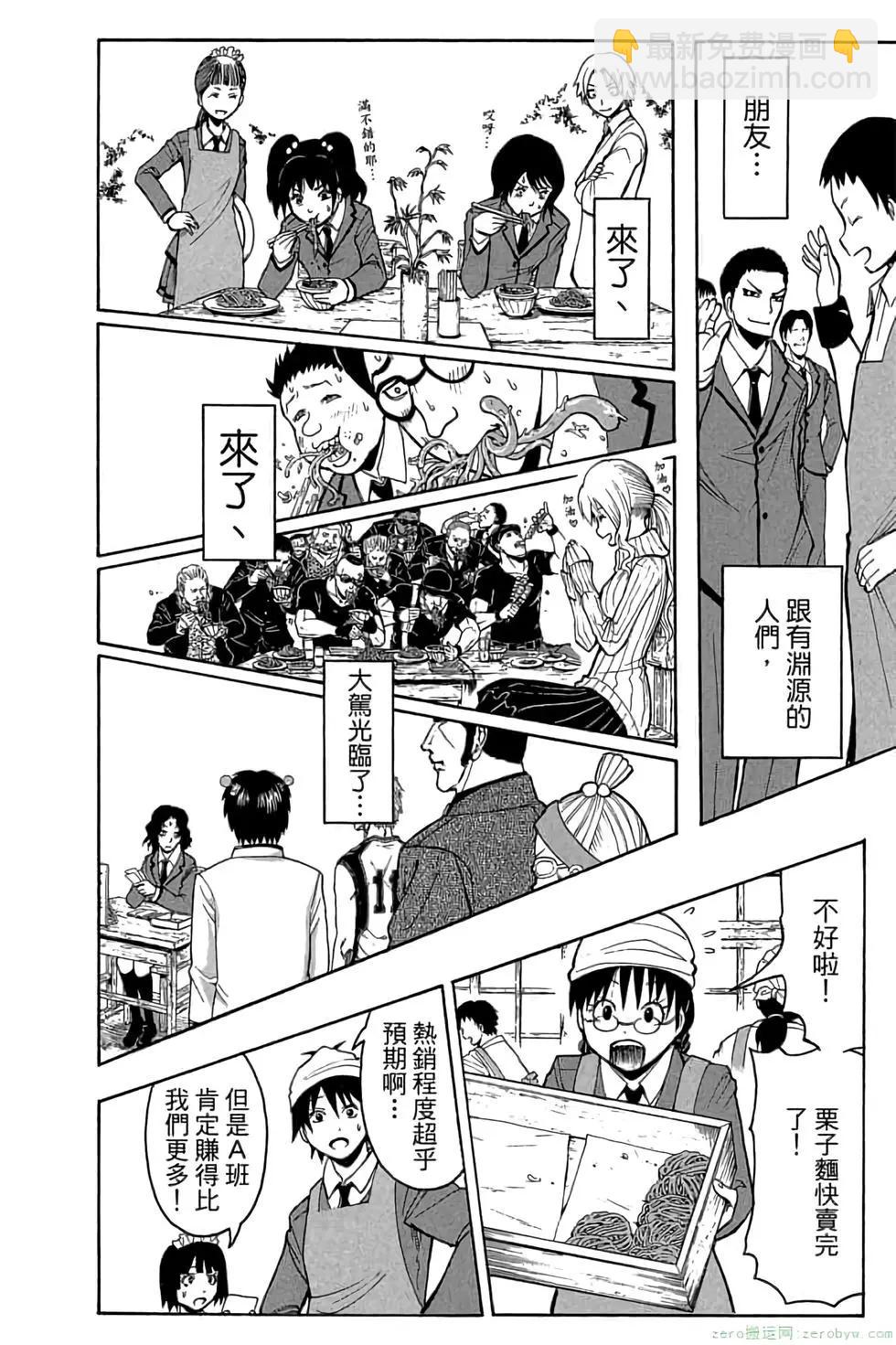 暗殺教室 - 第14卷(1/4) - 1