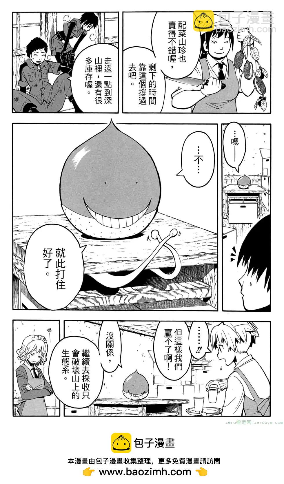 暗殺教室 - 第14卷(1/4) - 2