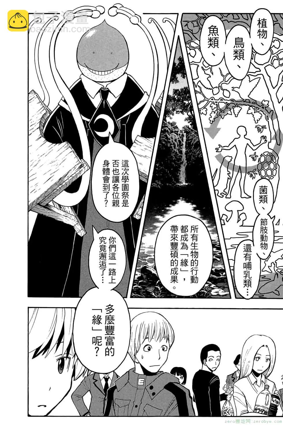 暗殺教室 - 第14卷(2/4) - 5