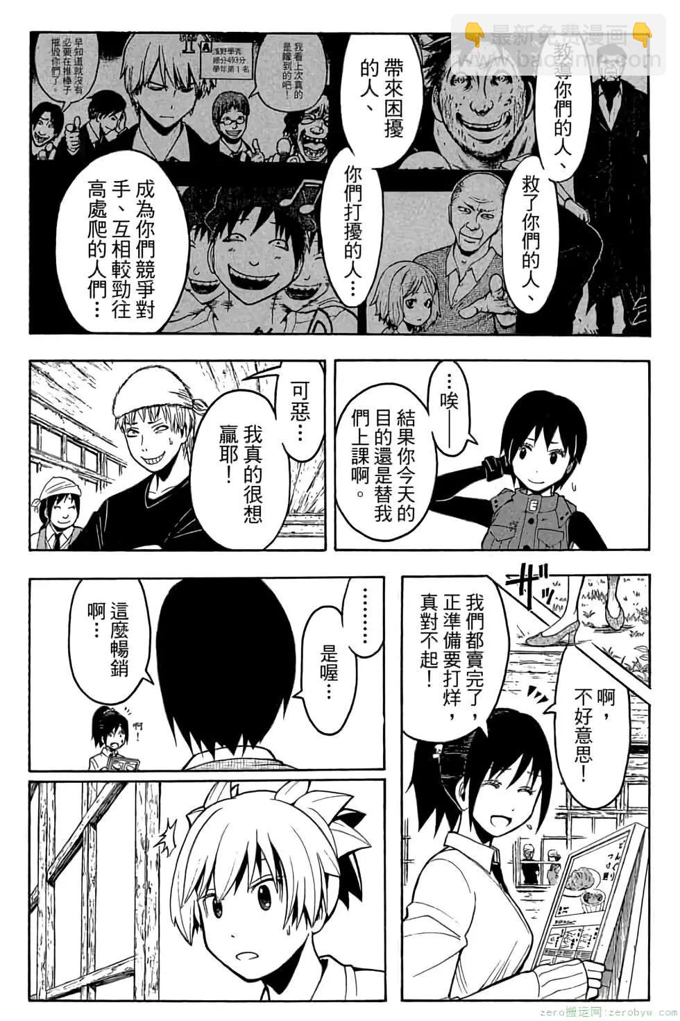 暗殺教室 - 第14卷(2/4) - 6