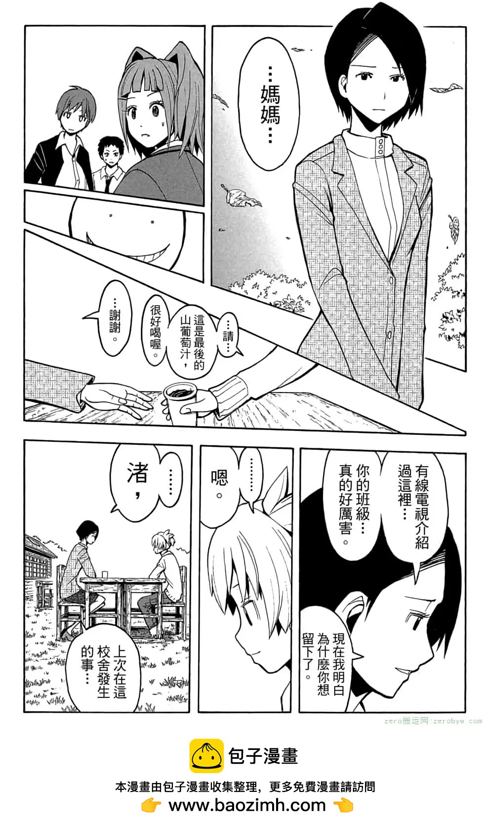 暗殺教室 - 第14卷(2/4) - 7