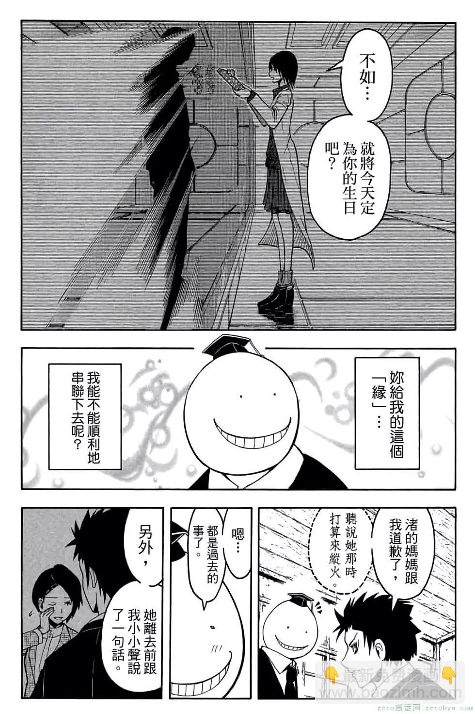 暗殺教室 - 第14卷(2/4) - 2