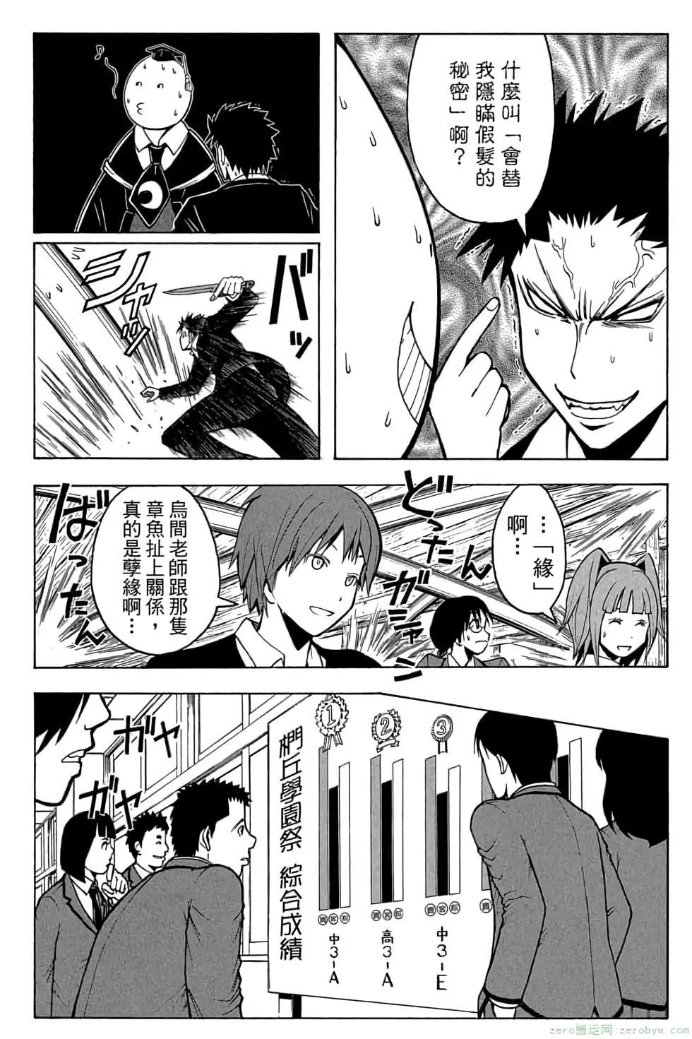 暗殺教室 - 第14卷(2/4) - 3