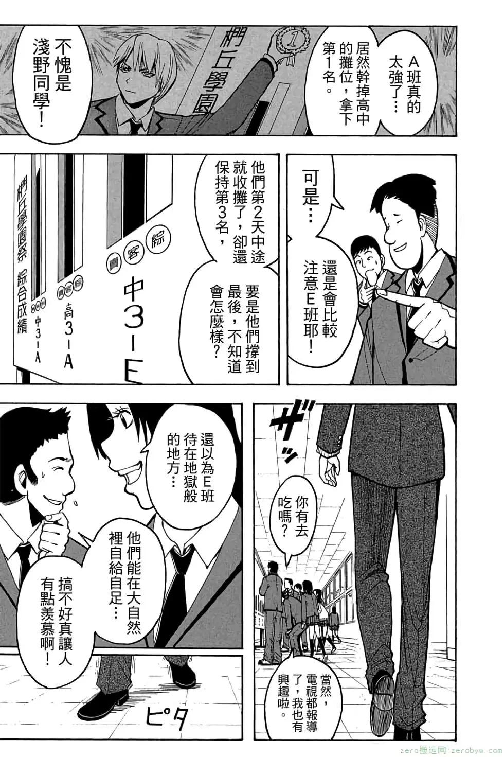 暗殺教室 - 第14卷(2/4) - 4