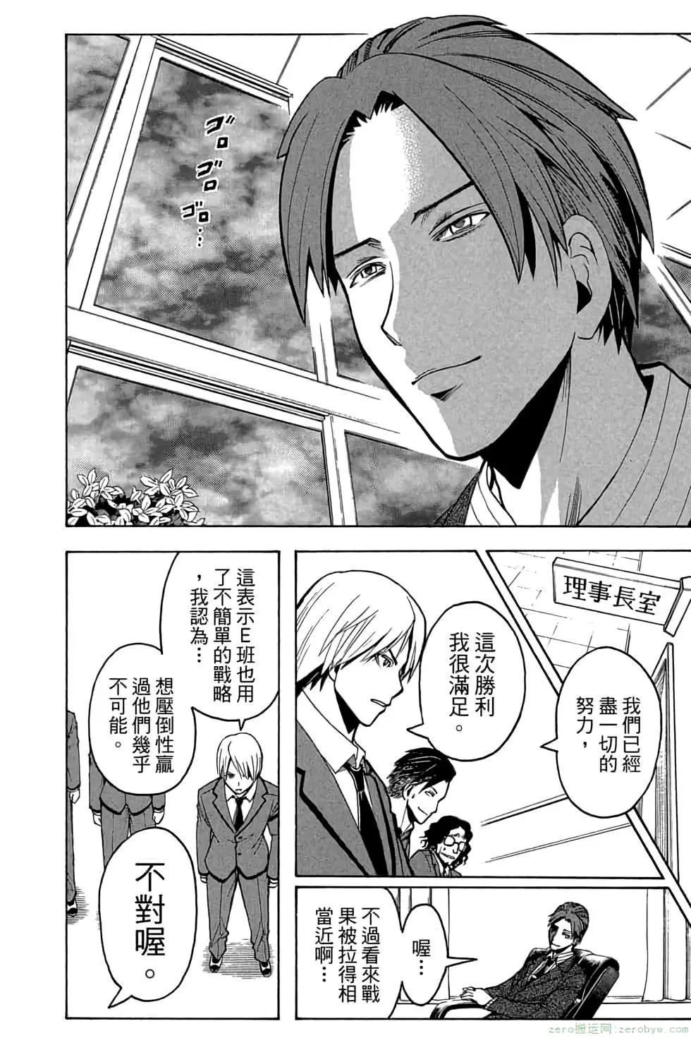 暗殺教室 - 第14卷(2/4) - 5