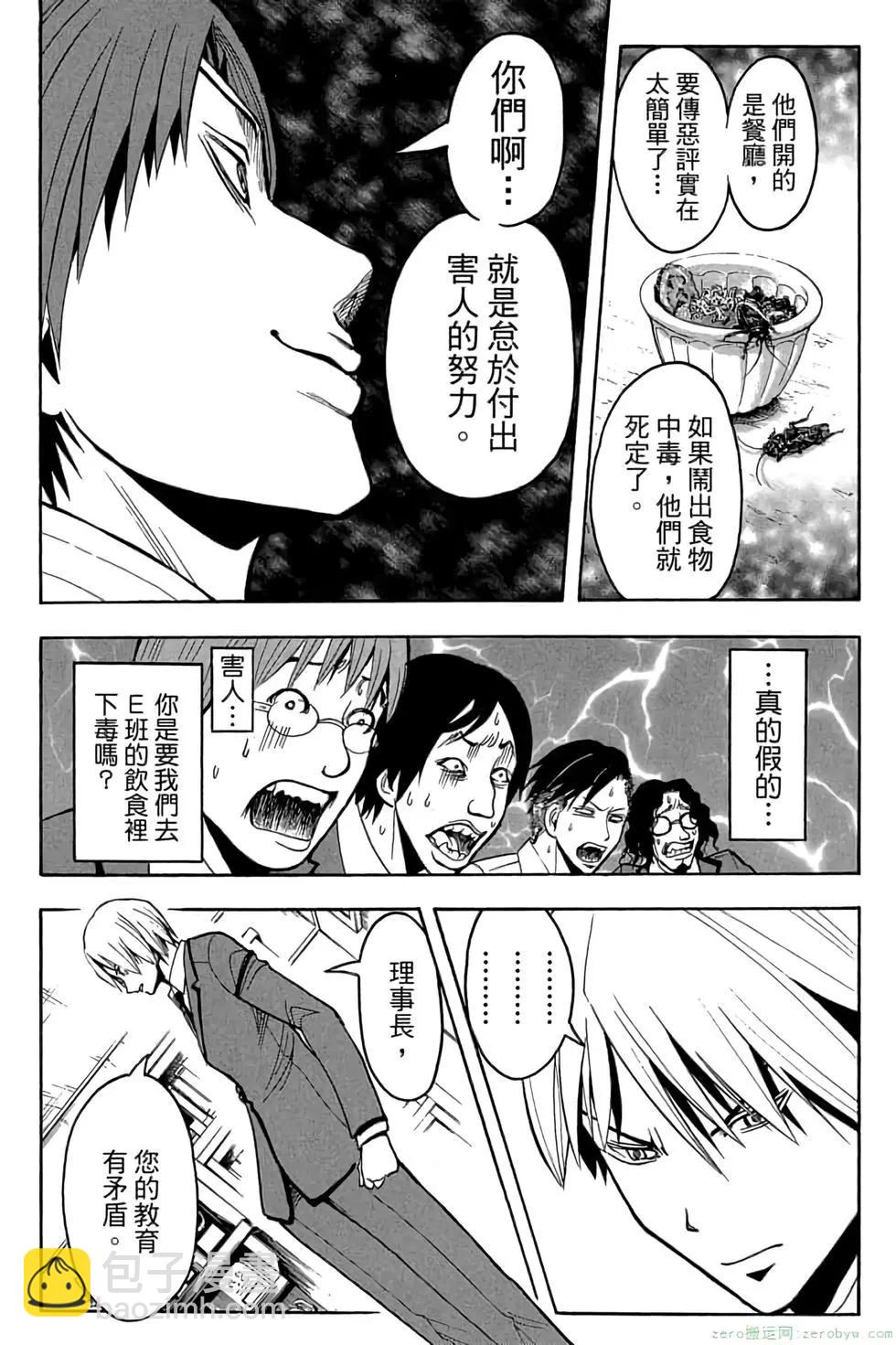 暗殺教室 - 第14卷(2/4) - 6