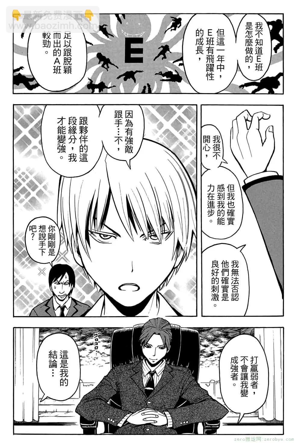 暗殺教室 - 第14卷(2/4) - 7