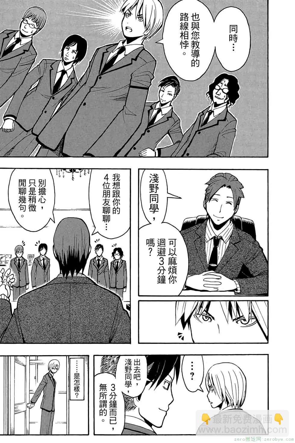 暗殺教室 - 第14卷(2/4) - 8