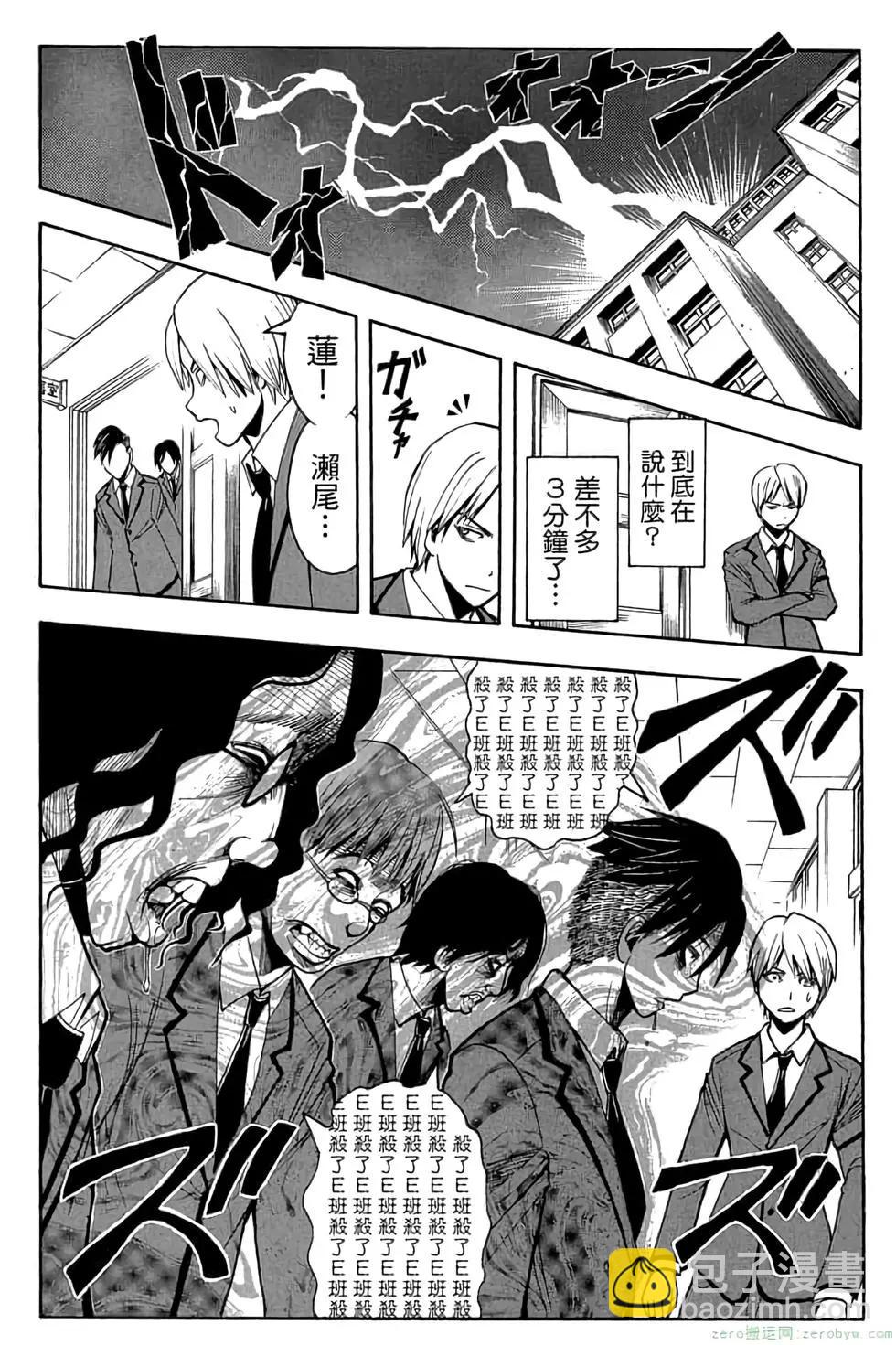 暗殺教室 - 第14卷(2/4) - 1