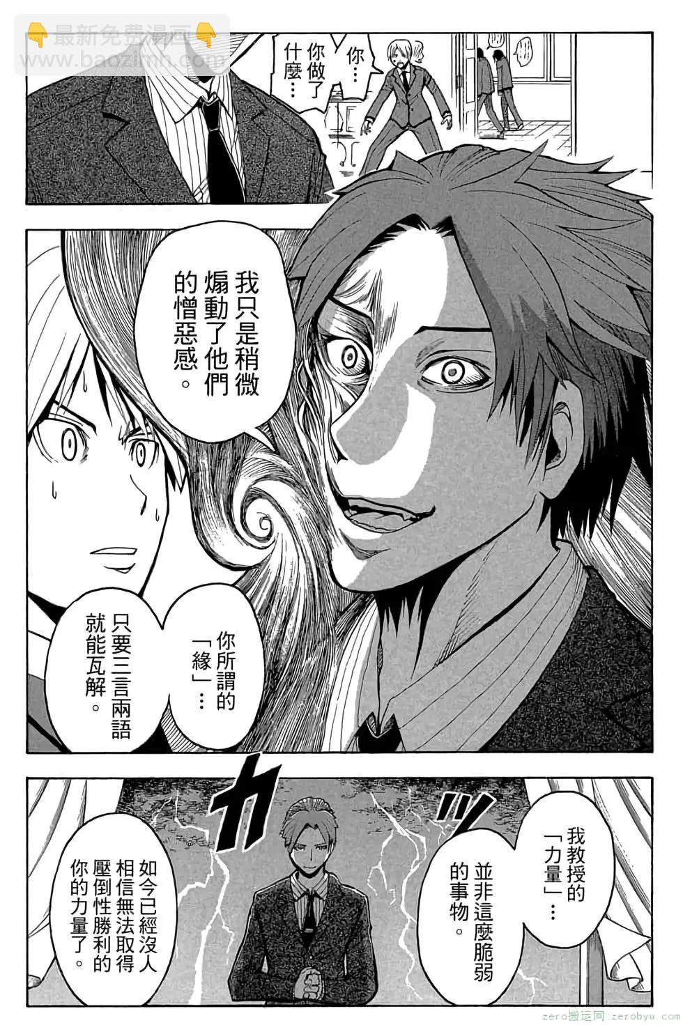 暗殺教室 - 第14卷(2/4) - 2