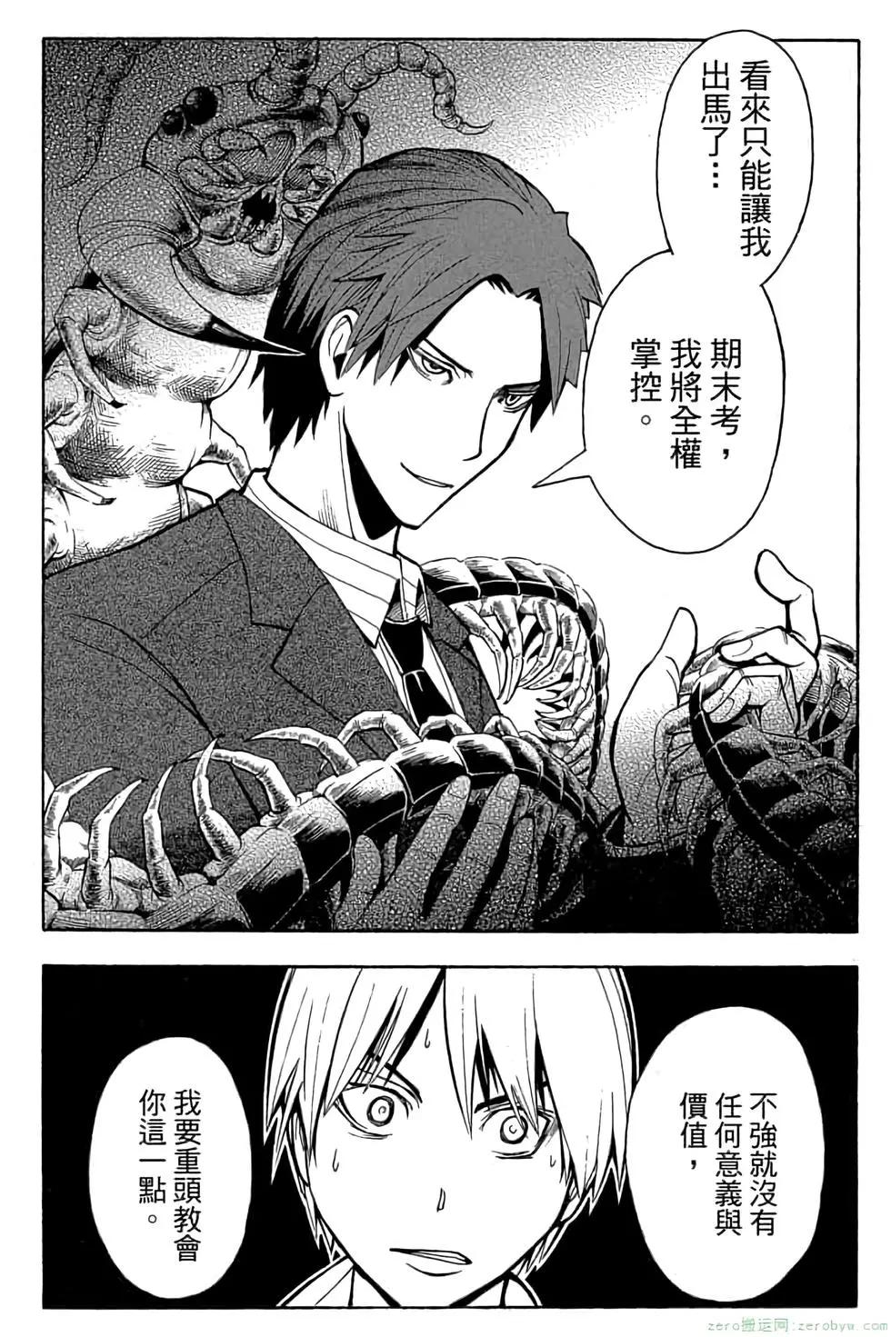 暗殺教室 - 第14卷(2/4) - 3