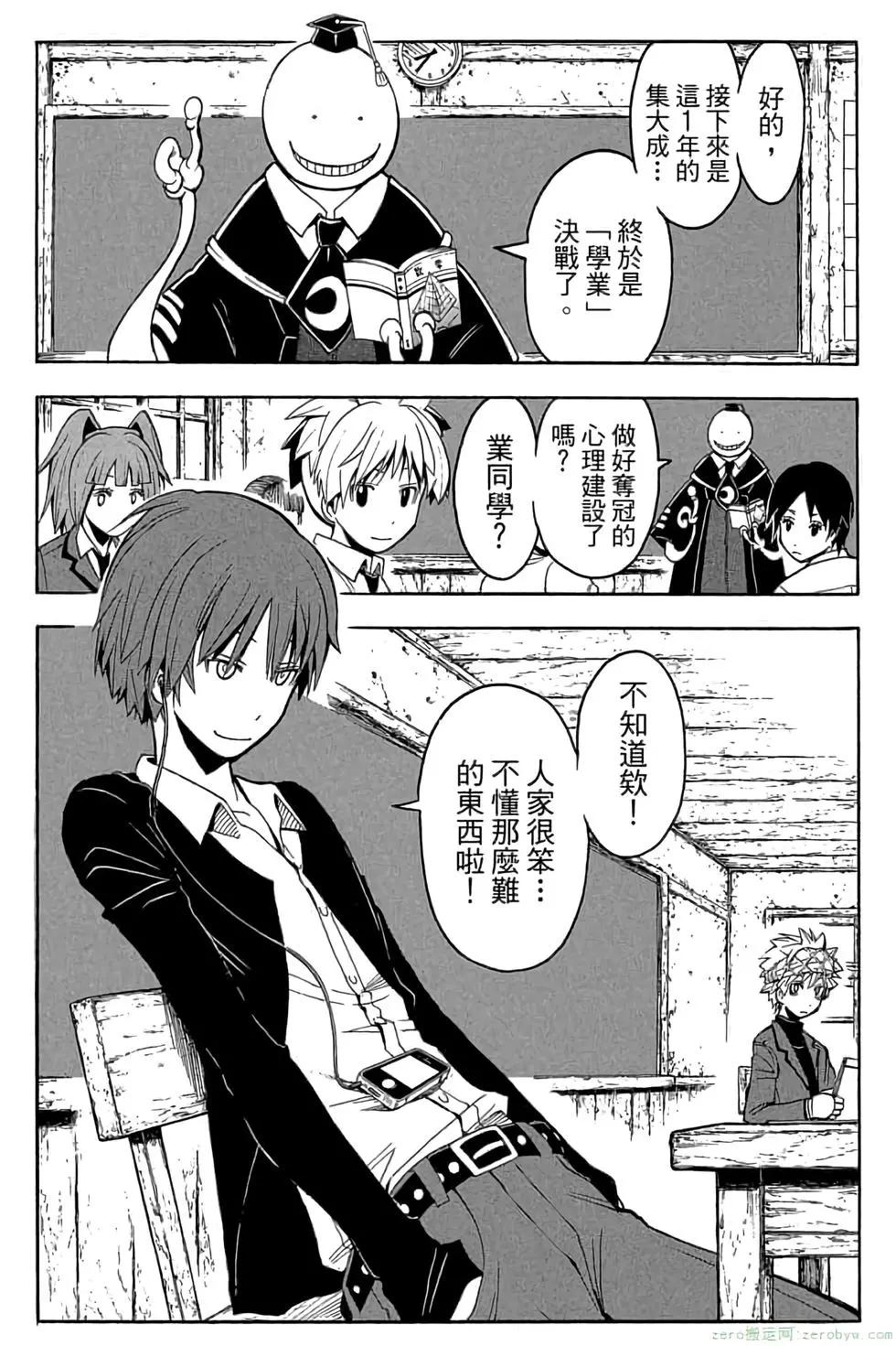 暗殺教室 - 第14卷(2/4) - 4